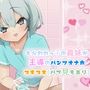 もらわれっ子の義妹が主導のパンツオナホコキコキ