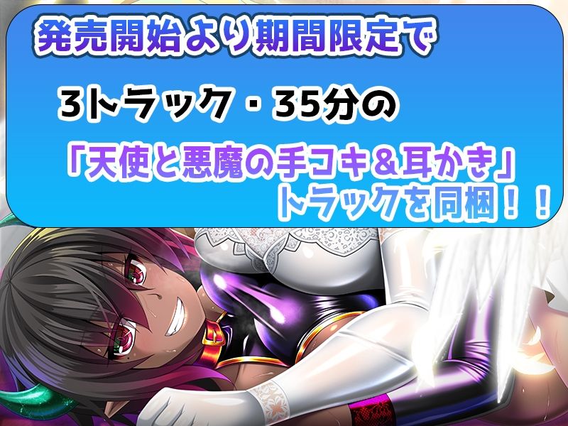 【2〜5Pハーレム】てん×あく 〜天使と悪魔の囁き・耳舐め責めで、精液を搾り尽くされる新感覚人数選択音声〜【全差分101ファイル50時間】 画像3