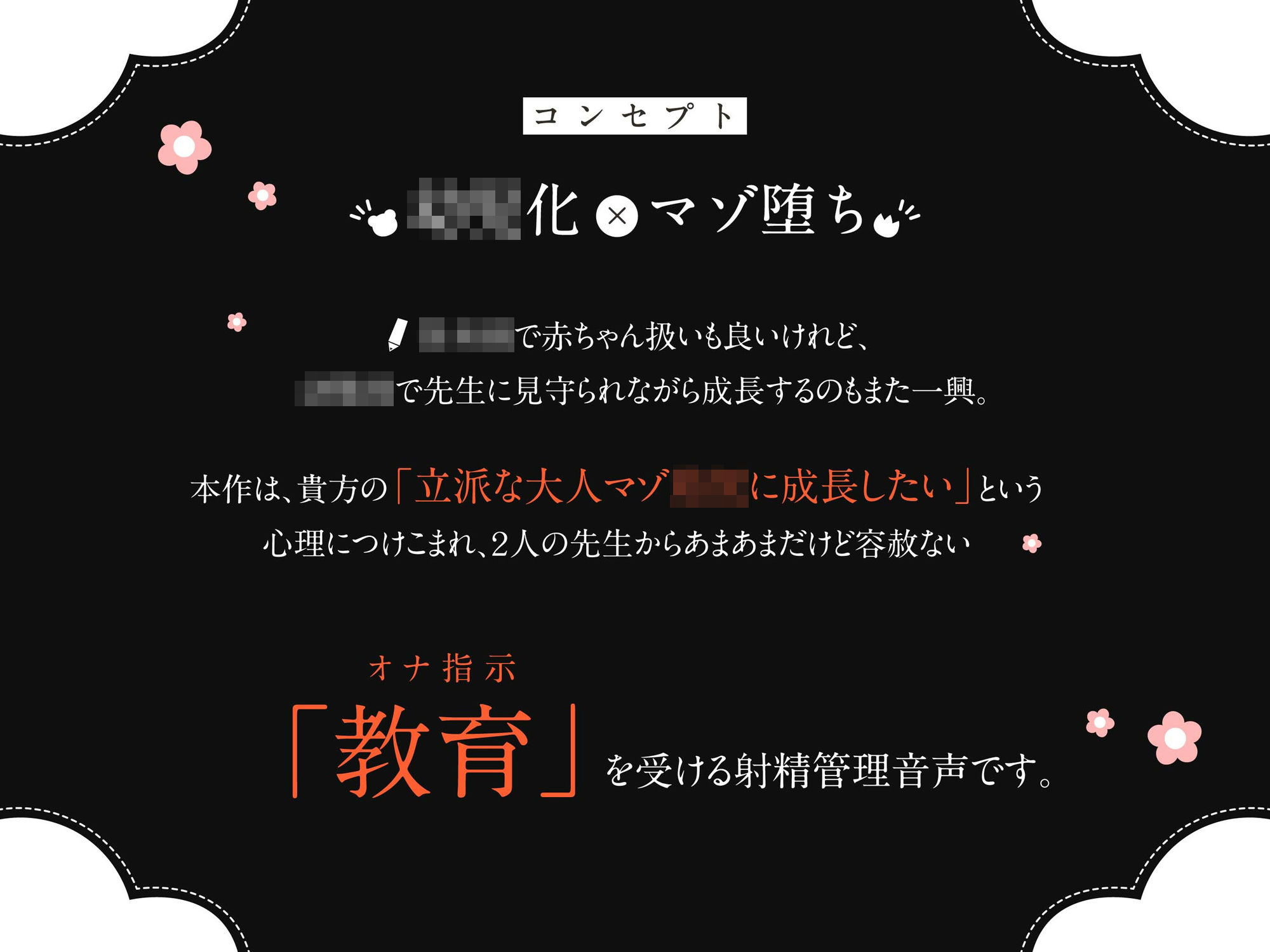 ショタマゾ○○園 2人の先生からあまあま冷たく射精我慢調教され、変態オナニー中毒になるまで「教育」された後、お散歩と称し公衆の面前でお漏らしマゾ射精をキメるボク 画像1