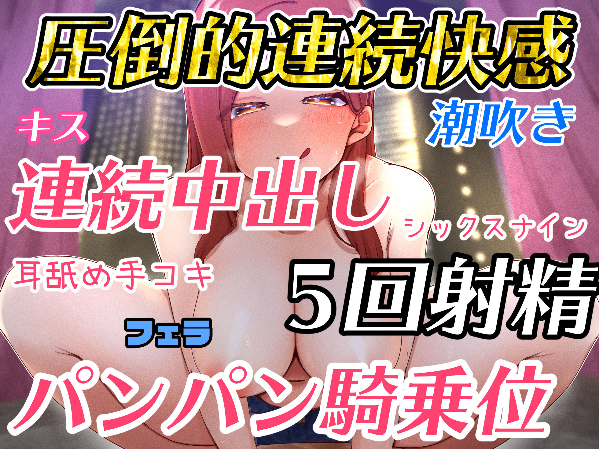 【期間限定110円】大阪旅行で全身が溶けるような極上責められエッチ体験【関西弁バイノーラル録音】 サンプル画像001