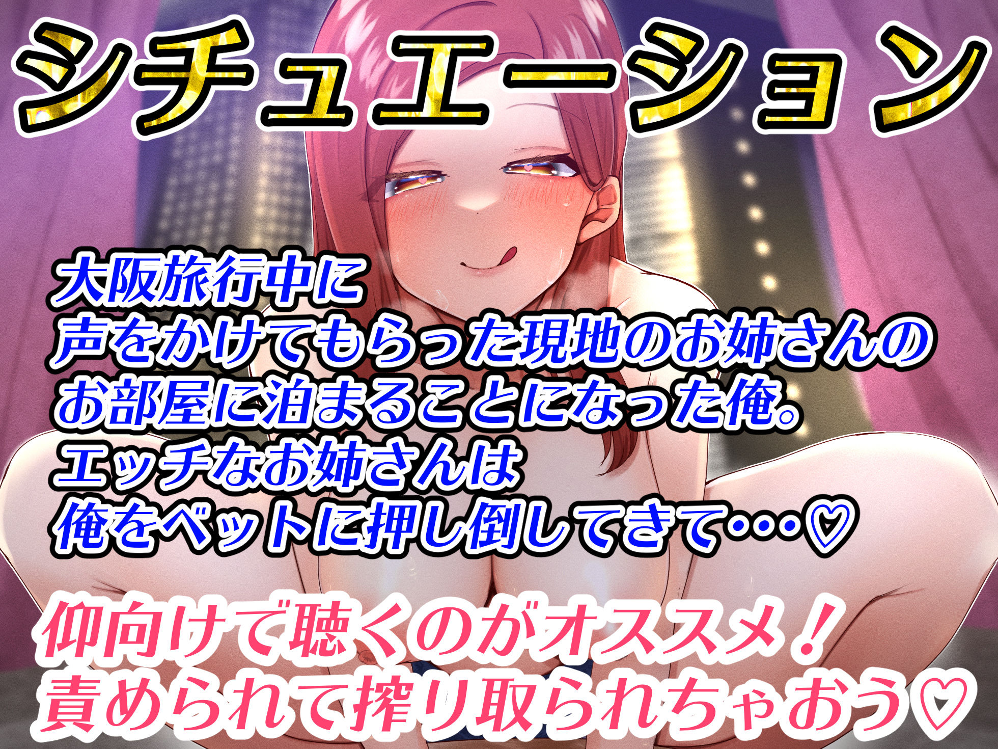 【期間限定110円】大阪旅行で全身が溶けるような極上責められエッチ体験【関西弁バイノーラル録音】 サンプル画像004