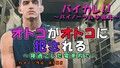 オトコガオトコニ犯サレル〜乗り過ごした電車内で屈強な男に慰みものにされお尻の処女を奪われる！〜 ASMR/バイノーラル/男同士/ゲイ/ホモ/女性向け/痴●/レ●プ