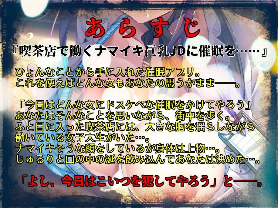 喫茶店で働く女の子を催●アプリで性奴●に！〜俺のことが大嫌いなナマイキ巨乳JDにドスケベ奉仕をさせてやる〜 画像2