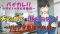 夫の部下に犯●れる！〜アプリでマッチしたのが実は夫の部下で…家族で過ごすリビングで！？ ASMR/バイノーラル/寝取られ/浮気/不倫/無理矢理/レ●プ/孕ませ