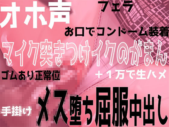 【援交×オホ声】援交JKマ○コを極太チンポでガン突きしてオホらせる話 INカラオケ【追加トラック無料公開中！】 画像2