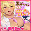 【KU100】ドスケベ黒ギャルJ○の性処理おもちゃに童貞くんが選ばれました! 〜何度もち○ぽ勃たせてあげるから、えっろぉ〜いセックスしよっ♪〜