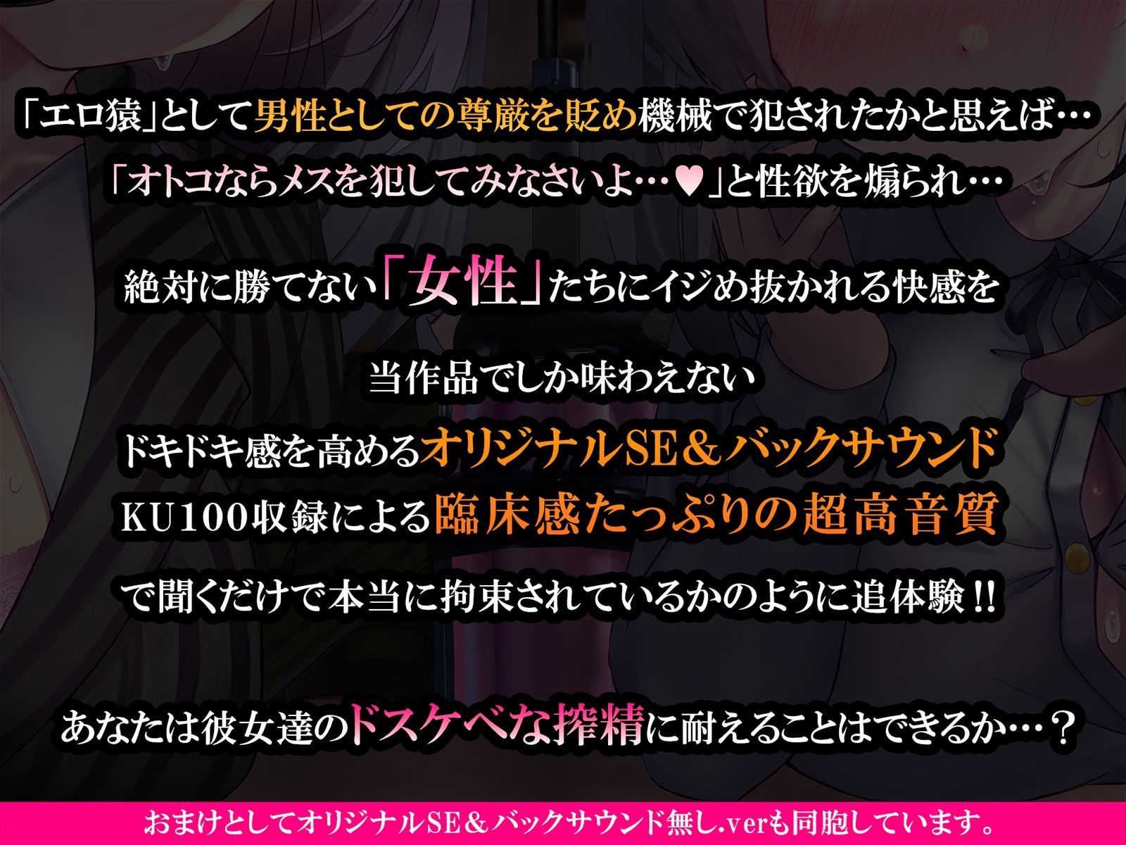 徹底搾精教育～この社会ではメスに逆らえない～【フォーリーサウンド】1