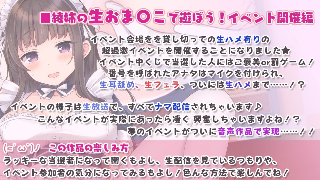 あだると放送局8～綾姉のおま〇こで遊ぼう！イベント開催編☆～...2