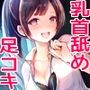 無垢なアンドロイドたちに両方の乳首を舐められ、足でしごかれながら絶頂させられちゃう音声