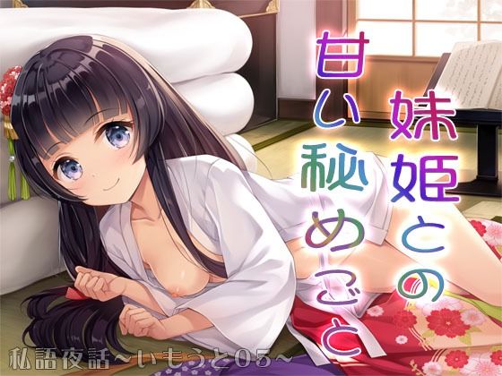 私�?�?話�??�?�??�?と05�??�??妹姫との�??�?�?�?��?と�?�