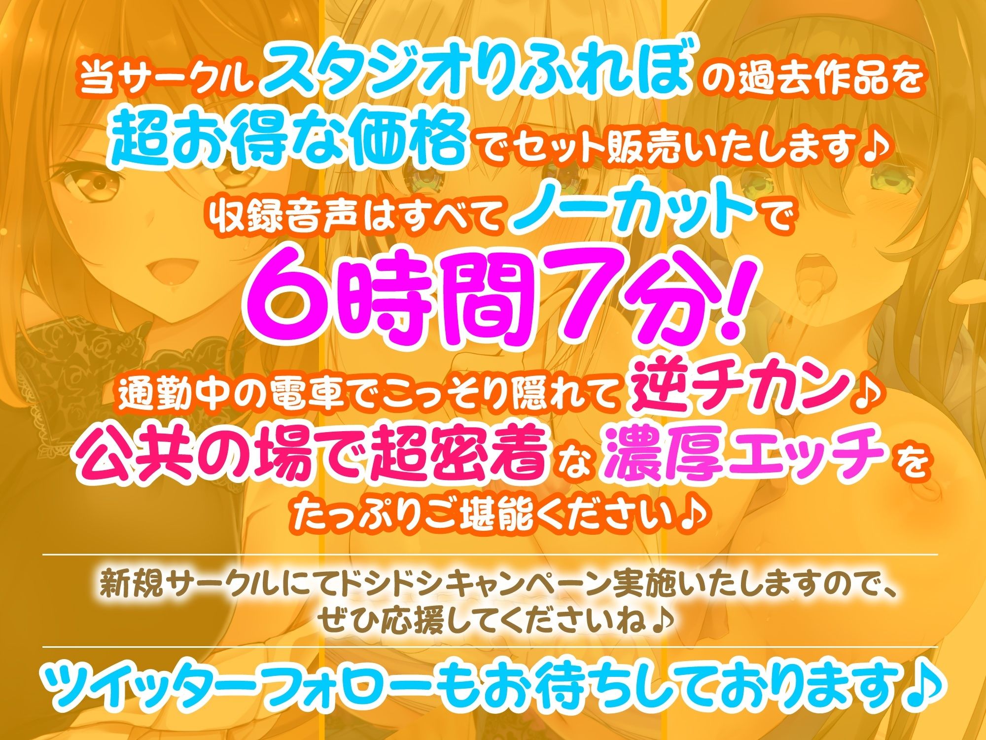 【超特大！6時間7分】電車にゆられて密着しすぎ！あまあまエッチな逆チカン♪～3ヒロイン詰め合わせ～【KU100】【総集編】画像no.1