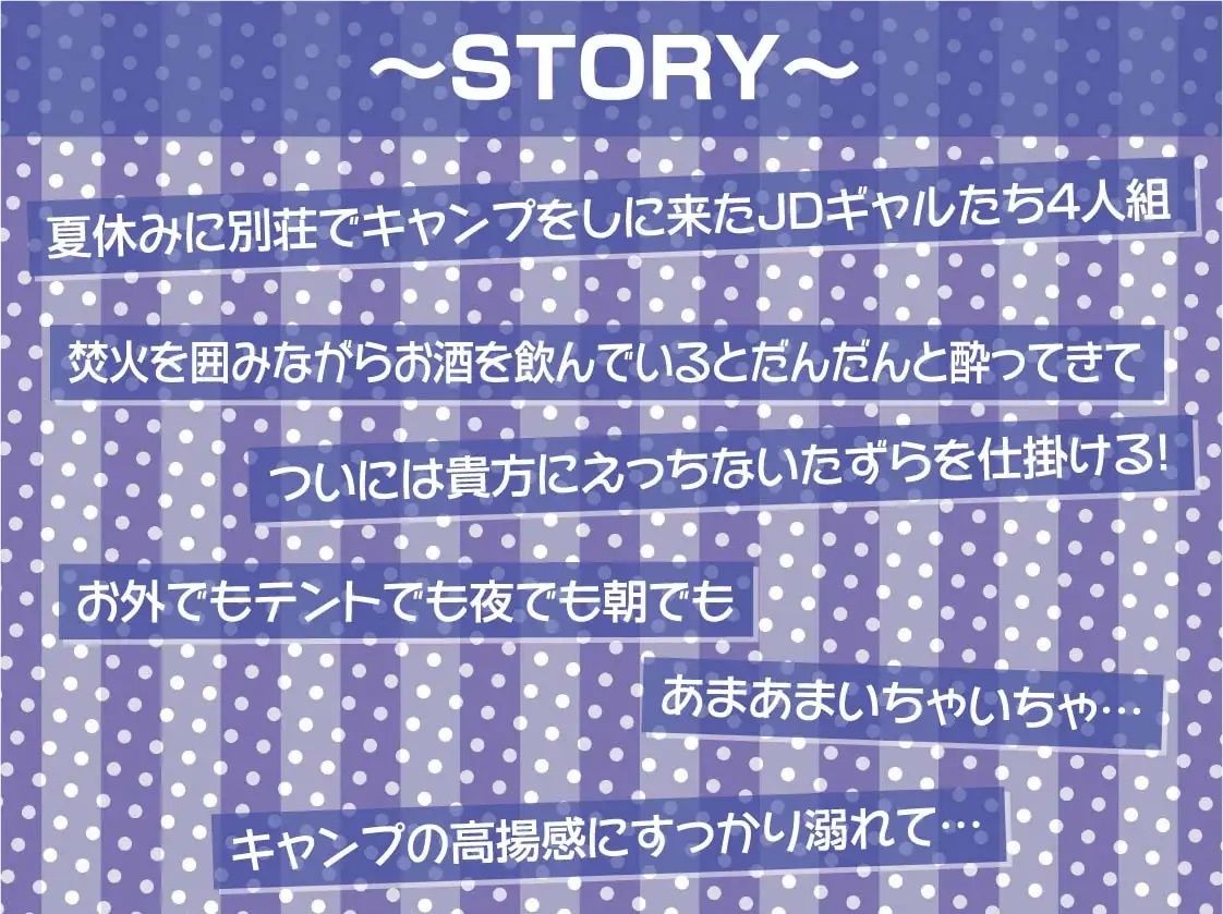 ハメキャン！〜夏のキャンプでエロギャル二人と濃厚生ハメ〜【フォーリーサウンド】 画像3