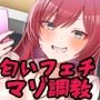 クラスの女王様に匂いフェチマゾ調教される話
