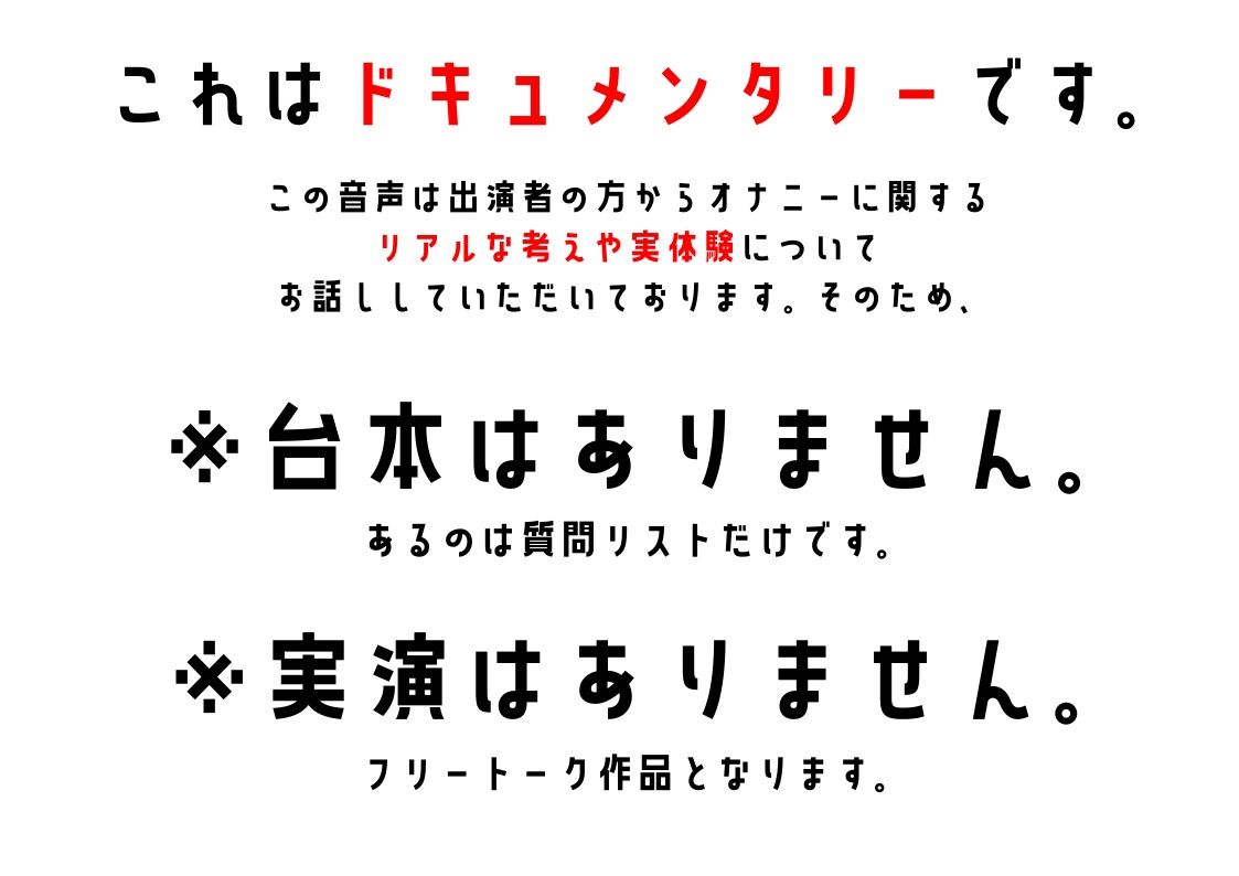 【オナニーフリートーク】わたしのオナニー事情 No.3 月浦みのり【大人の保健体育】画像no.1