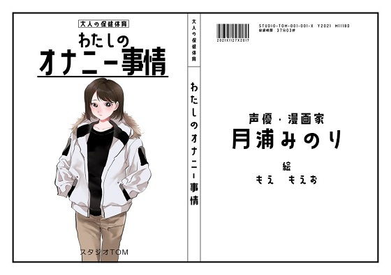 【オナニーフリートーク】わたしのオナニー事情 No.3 月浦みのり【大人の保健体育】無料サンプル画像