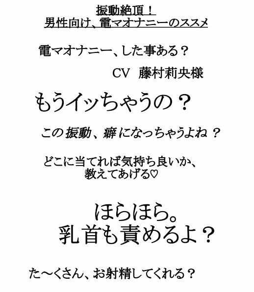 振動絶頂!男性向け、電マオナニーのススメ 画像2