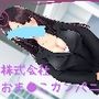 株式会社おま〇こカンパニー