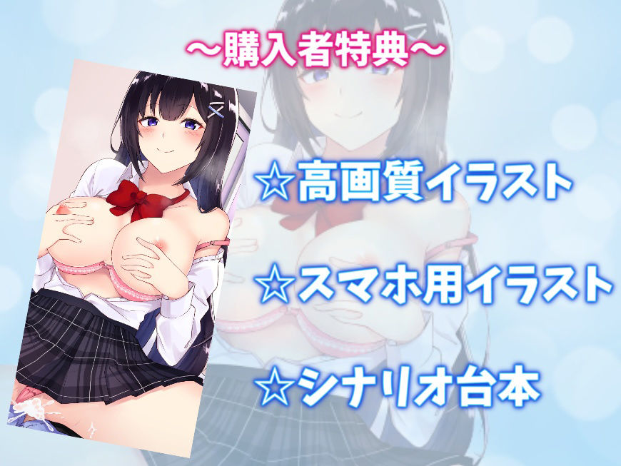 小悪魔すぎる巨乳JKみすとちゃんの求愛えっち！先生もっといっぱい中出しして♪【バイノーラル】 画像4