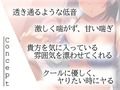 【透き通るような低音】ドライなダウナー系JKと優しくハメまくる