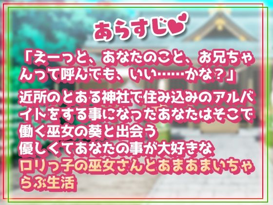 母性たっぷり♪ロリっ子の巫女さんとあまあまいちゃらぶ生活画像no.3
