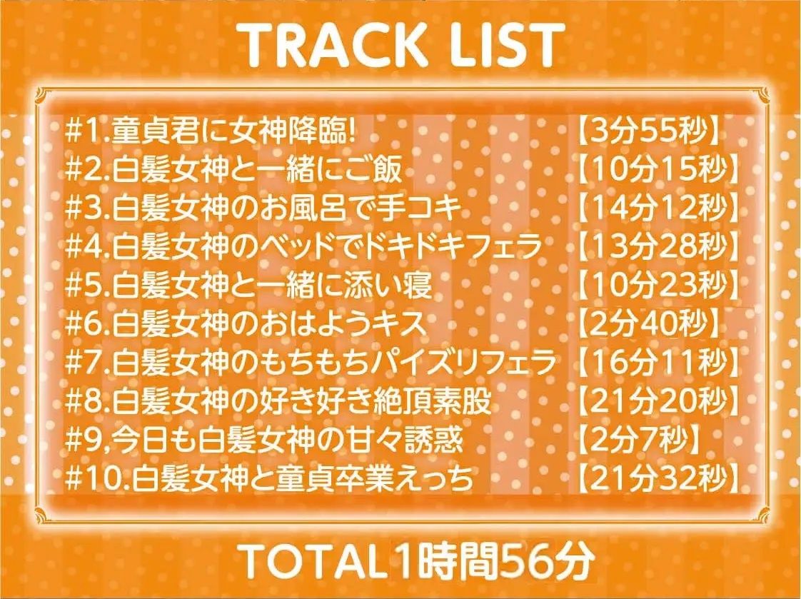 童貞君に白髪女神が舞い降りた～童貞卒業まであなたとずっと一緒にえっちな事を～【フォーリーサウンド】6