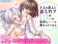 2人の美人に迫られてどっちのセックスがキモチイイか尋ねられてます第2話