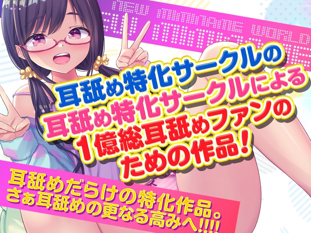 【いちゃらぶ恋人耳舐め】どスケベ彼女の耳舐めなんて本当はダイキライ！なんだからな…（大好き）【耳舐め超特化】3