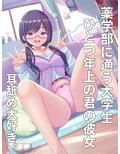 【いちゃらぶ恋人耳舐め】どスケベ彼女の耳舐めなんて本当はダイキライ！なんだからな…（大好き）【耳舐め超特化】