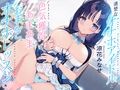 清楚な‘オナホアイドル’と、色気獲得あまあまおまんこオナホレッスン♪【バイノーラル】