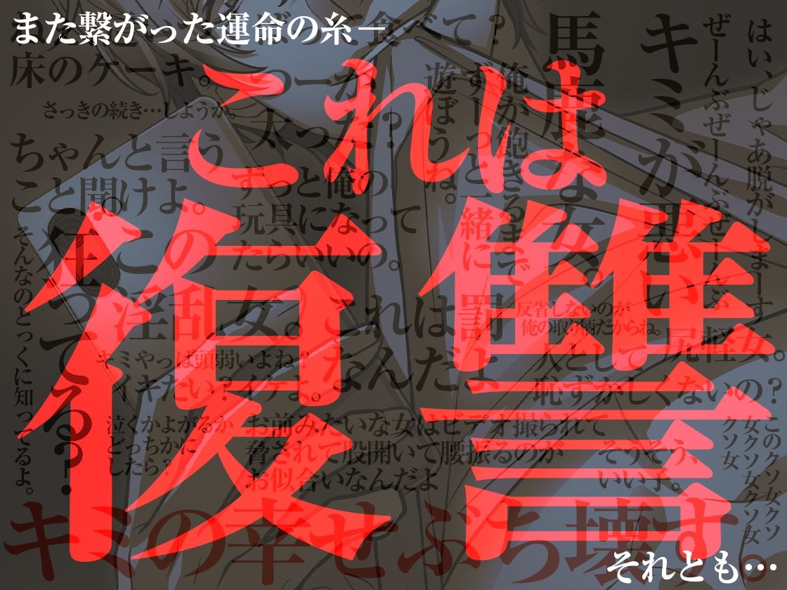 復怨レ●プ〜俺を振ったこと後悔させてあげる〜 画像6