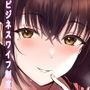 【甘々孕ませ性活】心から気遣って優しくしてくれる性欲強めの嫁！〜ビジネスワイフ制度〜
