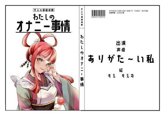 【同人声優】わたしのオナニー事情 No.8 ありがた〜い私【オナニーフリートーク】