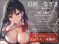 思春期ドスケベJKに見境なしに何度もあまあま密着搾精された件【KU100ハイレゾ】 画像1