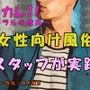 実録!現役女性向け風俗スタッフが実践!〜女性向け風俗ってどんなとこ!?安心?雰囲気は!? ASMR/バイノーラル/マッサージ/ささやき/ノンフィクション/女性向け