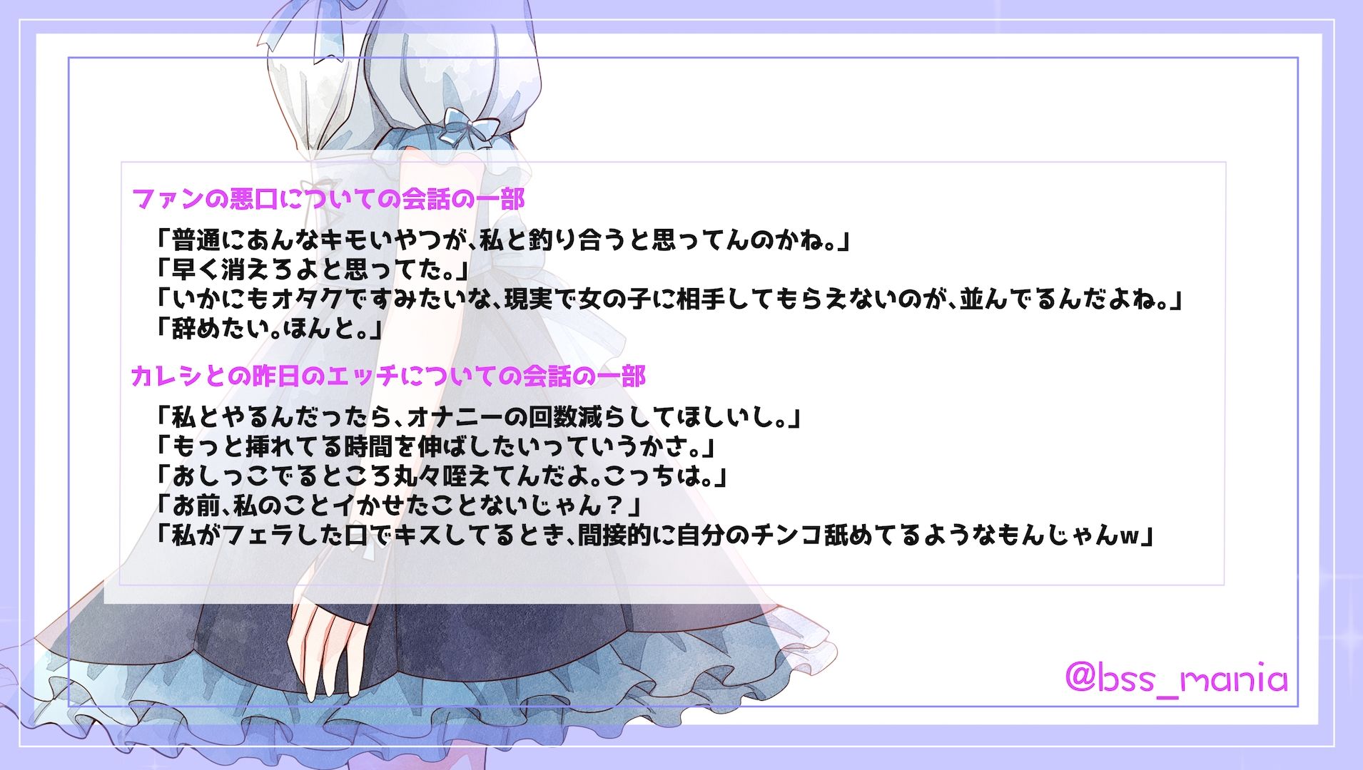 僕がずっと応援してた地下アイドルが、「オタクの悪口」と「昨日のH」について彼氏と電話で話してた… 画像3