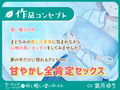 【2時間220円】ヒーリングミュージック×癒しの極上愛されセックス【耳かき】【耳舐め】【淫語連呼】