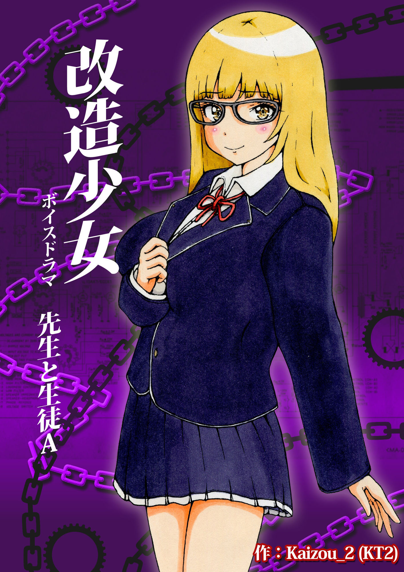 改造少女 ボイスドラマ 「先生と生徒A」画像no.1