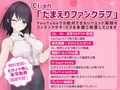 【約70％OFF】高性能ダミーヘッドマイク採用ASMR作品・ Hカップ爆乳女子アナたまえりの 耳責め！いちゃラブ！咀嚼音！ ※ヘッドフォン推奨作品※