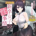 【約70％OFF】爆乳女子アナ玉城えりな お得なASMR＆官能小説朗読セット