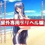 【ミニ音声作品】ドM嬢4コマ劇場6「屋外専用デリヘル嬢」