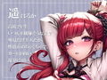 不機嫌敬語彼女をわからせる！〜生中出しレ〇プで‘本物’にしちゃえ！〜【バイノーラル】