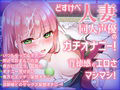 【オナニー実演】睾丸好きエロVTuber人妻同人声優ありがた〜い私のいつものオナニー 人妻のフェラ、いっしょにオナニー、〇〇覗き見も…！？