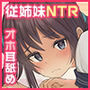 従姉妹の性相談 生ハメNTRオホセックスに目覚めるまで 耳舐め NTR おほ声 CV:秋野かえで