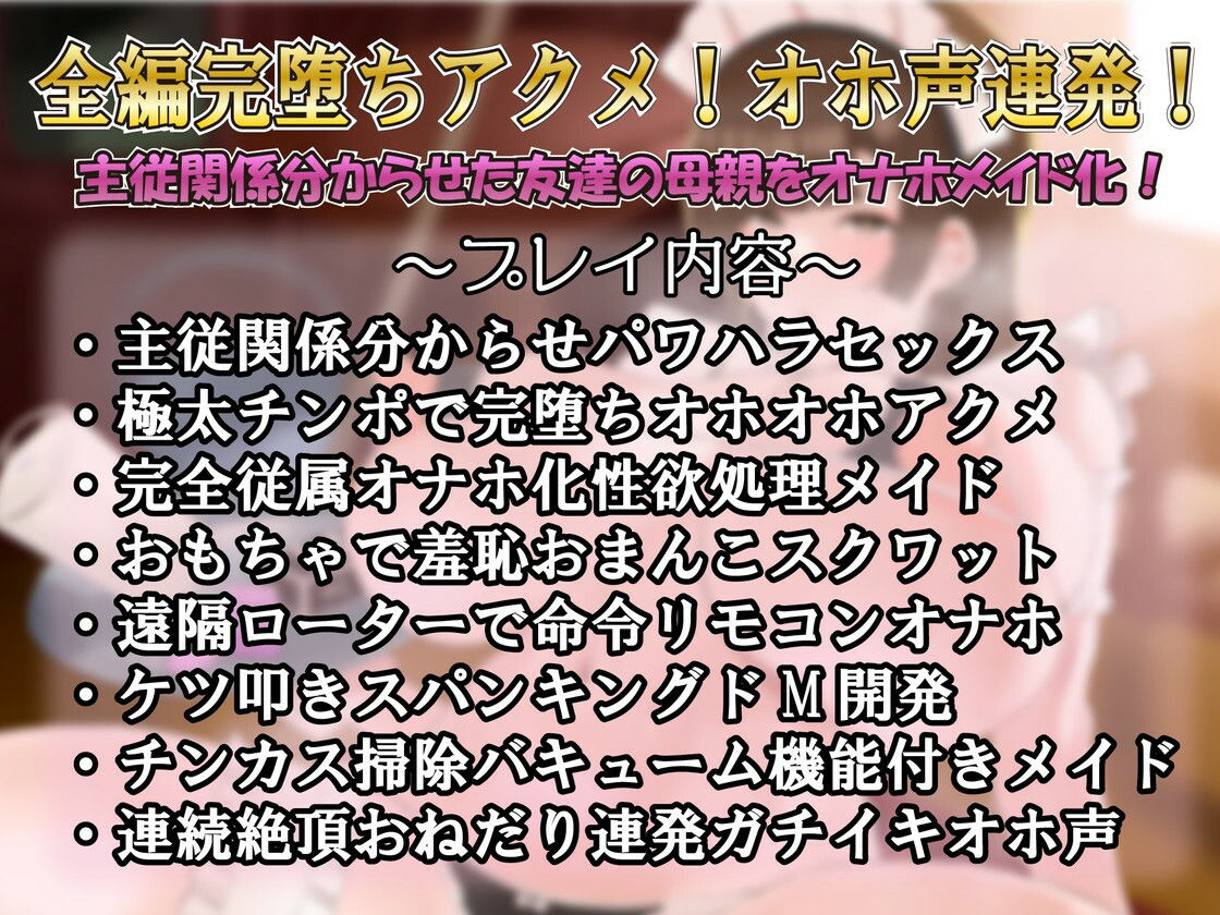 【下品アクメ】友達の母親はあなた専用おほイキ性欲処理ご奉仕メイド(ルヒー出版) - FANZA同人