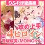 【たっぷり4時間15分】性欲に素直なあまあま女の子♪攻め上手なヒロインと濃密エッチ〜4ヒロイン詰め合わせ〜【KU100】【総集編】