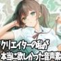 クリエイターの私が本当に欲しかった音声素材6