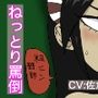 ねっとり罵倒。佐倉いの