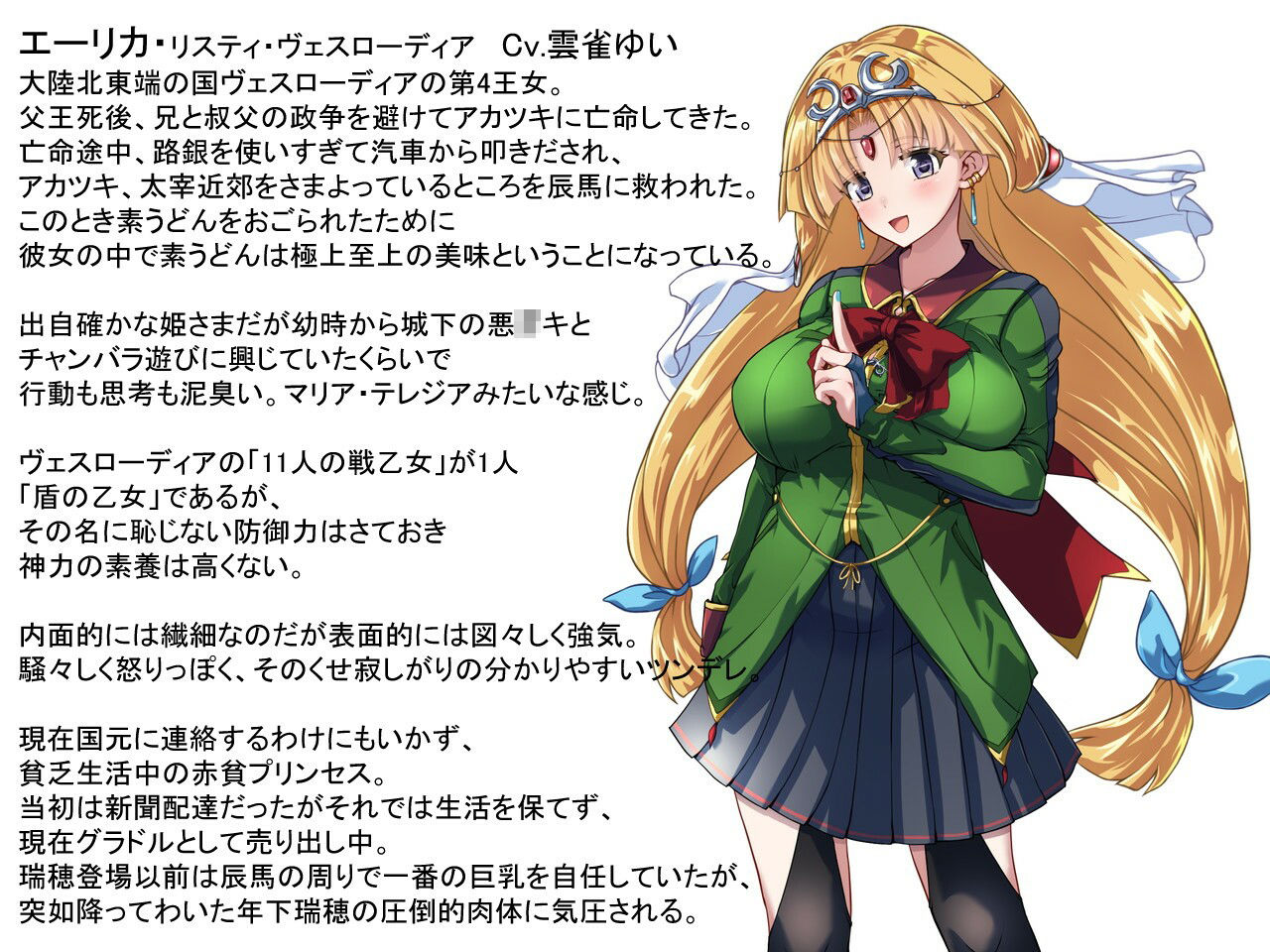 黒き翼の大天使~魔王継嗣の女難奮闘記~販促音声作品画像no.1