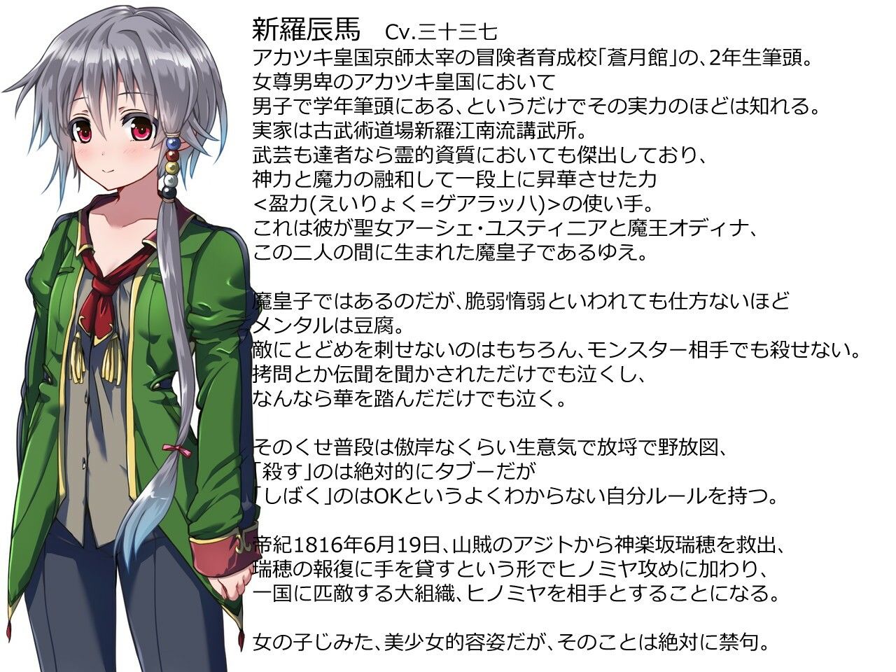 黒き翼の大天使~魔王継嗣の女難奮闘記~販促音声作品画像no.2
