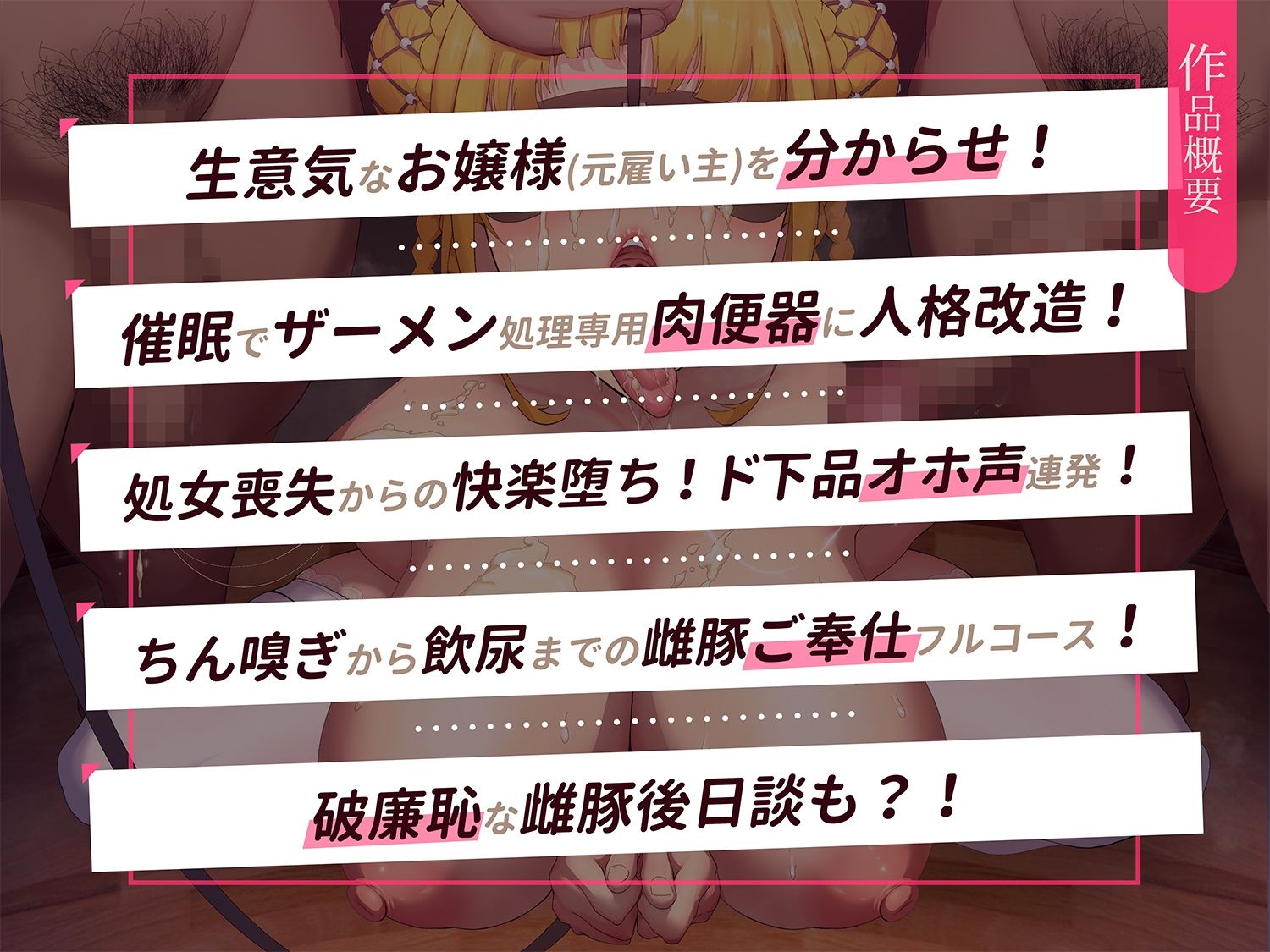 【下品オホ声】メス豚即堕ち！奴●市場から買った生意気なお嬢様を催●調教でド下品肉便器に！ 画像1